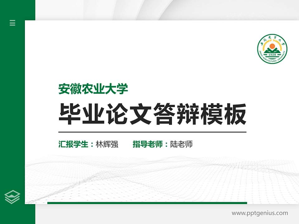 安徽农业大学硕士研究生/本科生毕业论文答辩/开题报告通用PPT模板下载4:3格式PPT封面效果预览图
