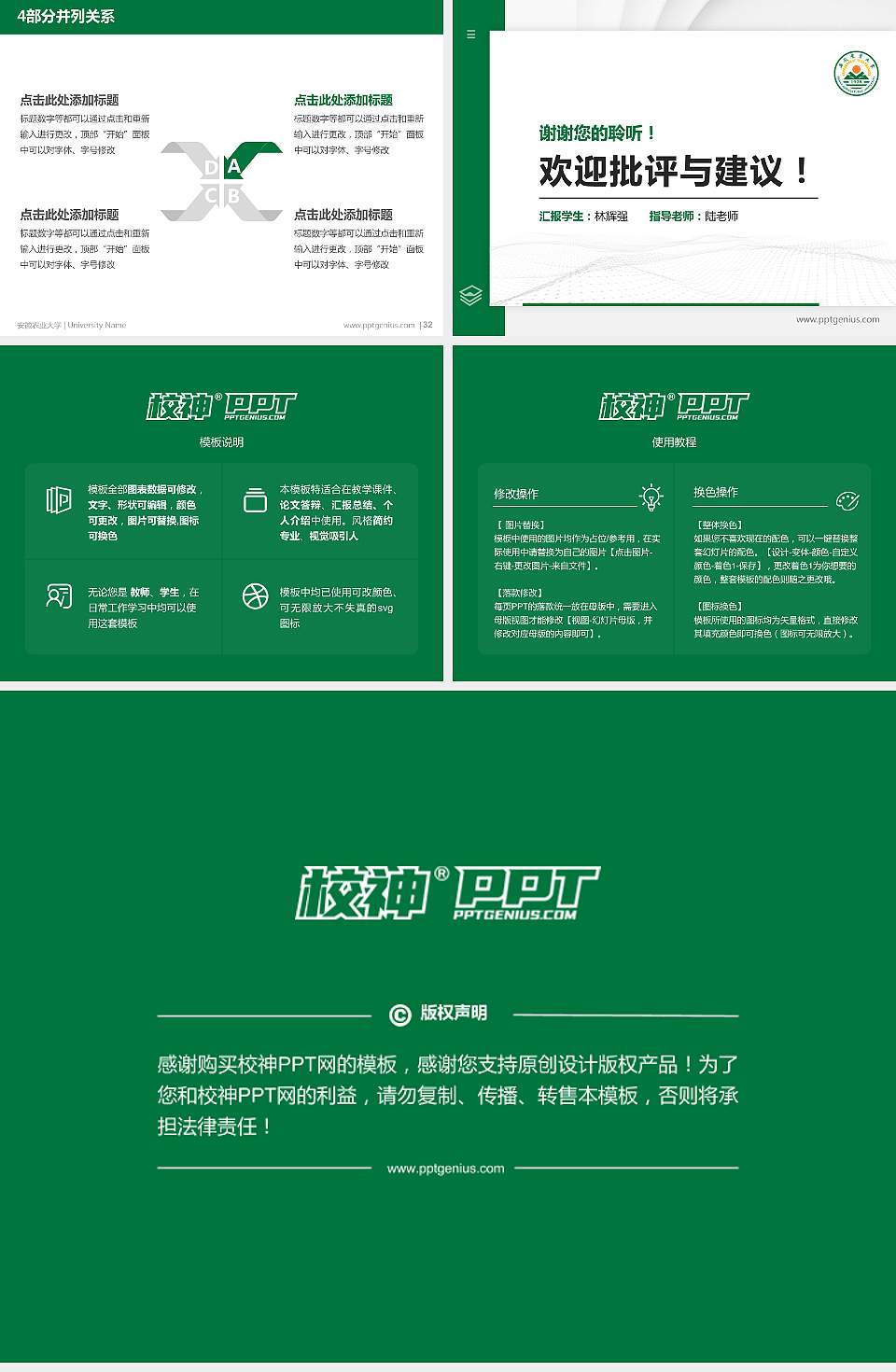 安徽农业大学硕士研究生/本科生毕业论文答辩/开题报告通用PPT模板下载4:3格式幻灯片预览图5