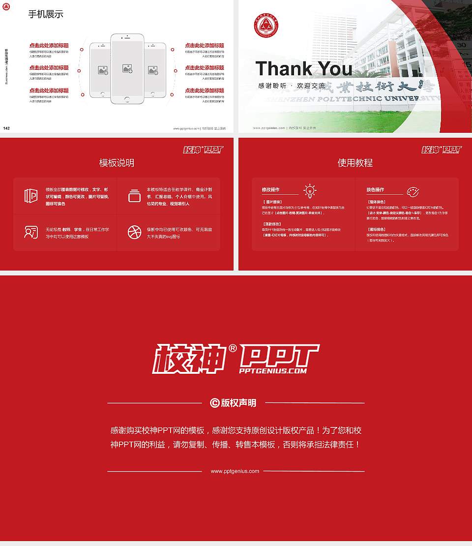 深圳职业技术大学专用全国大学生互联网+创新创业大赛计划书/路演/网评PPT模板16:9格式幻灯片预览图16