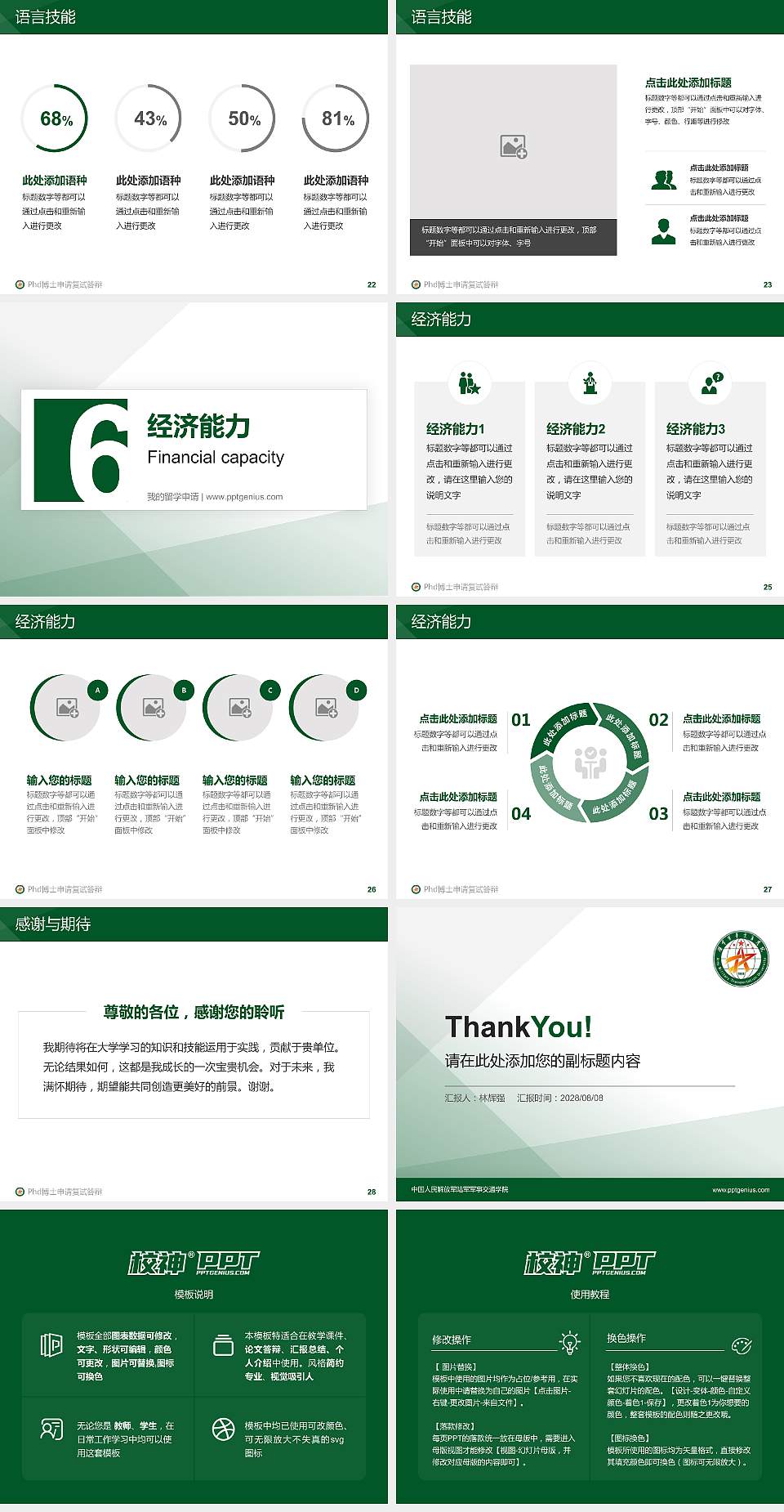 中国人民解放军陆军军事交通学院PhD博士申请面试/复试答辩通用PPT模板4:3格式幻灯片预览图4