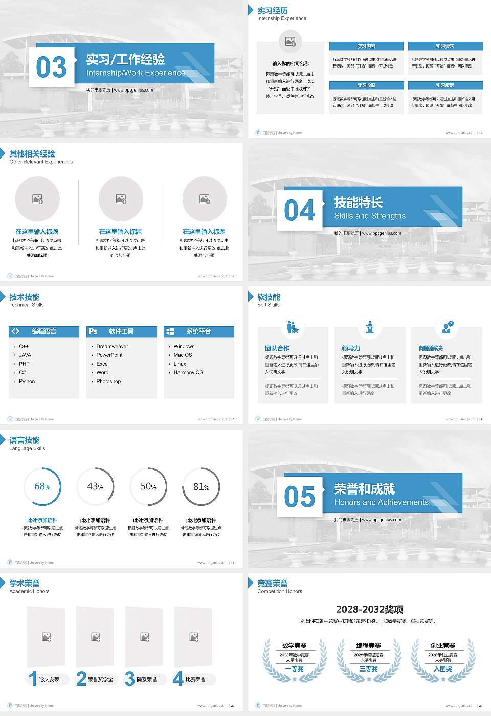 西昌学院教师/学生通用个人简历PPT模板下载16:9格式幻灯片预览图3