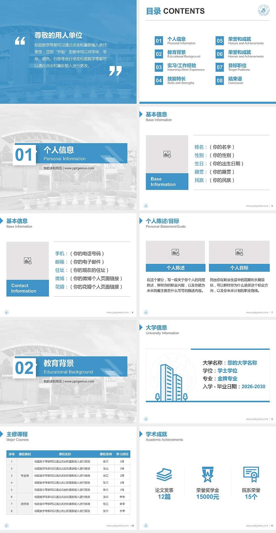 西昌学院教师/学生通用个人简历PPT模板下载4:3格式幻灯片预览图2