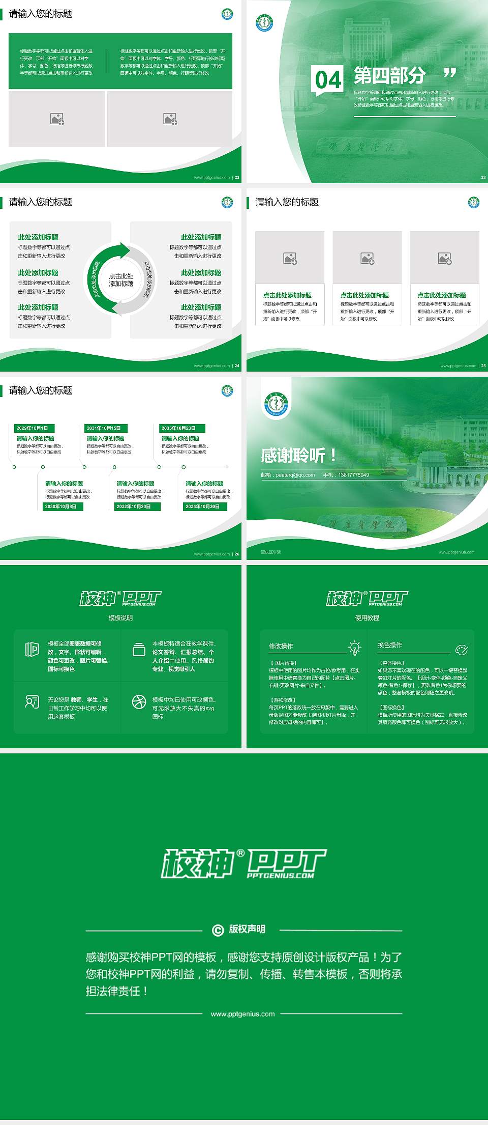 肇庆医学院专题讲座/学术交流会PPT模板4:3格式幻灯片预览图4