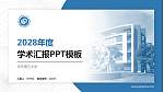 华东理工大学学术汇报/学术交流研讨会通用PPT模板下载_幻灯片封面预览图