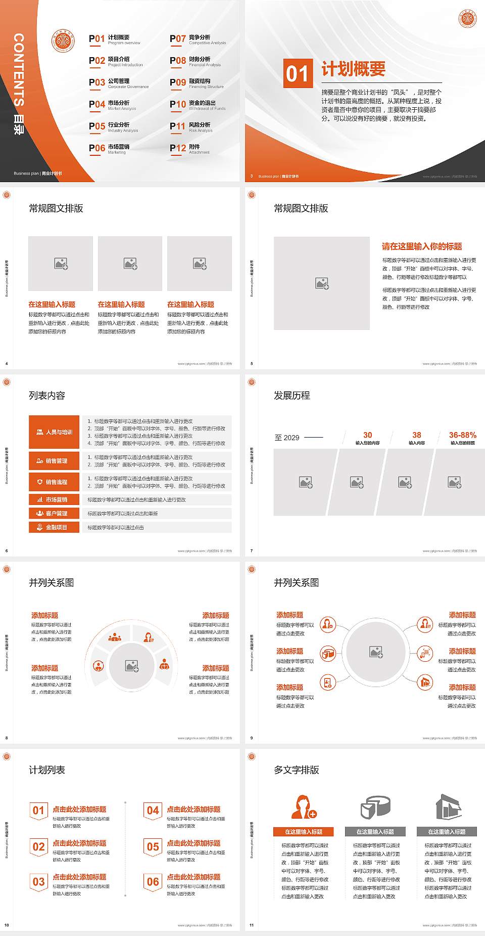 福州教育学院专用全国大学生互联网+创新创业大赛计划书/路演/网评PPT模板4:3格式幻灯片预览图2