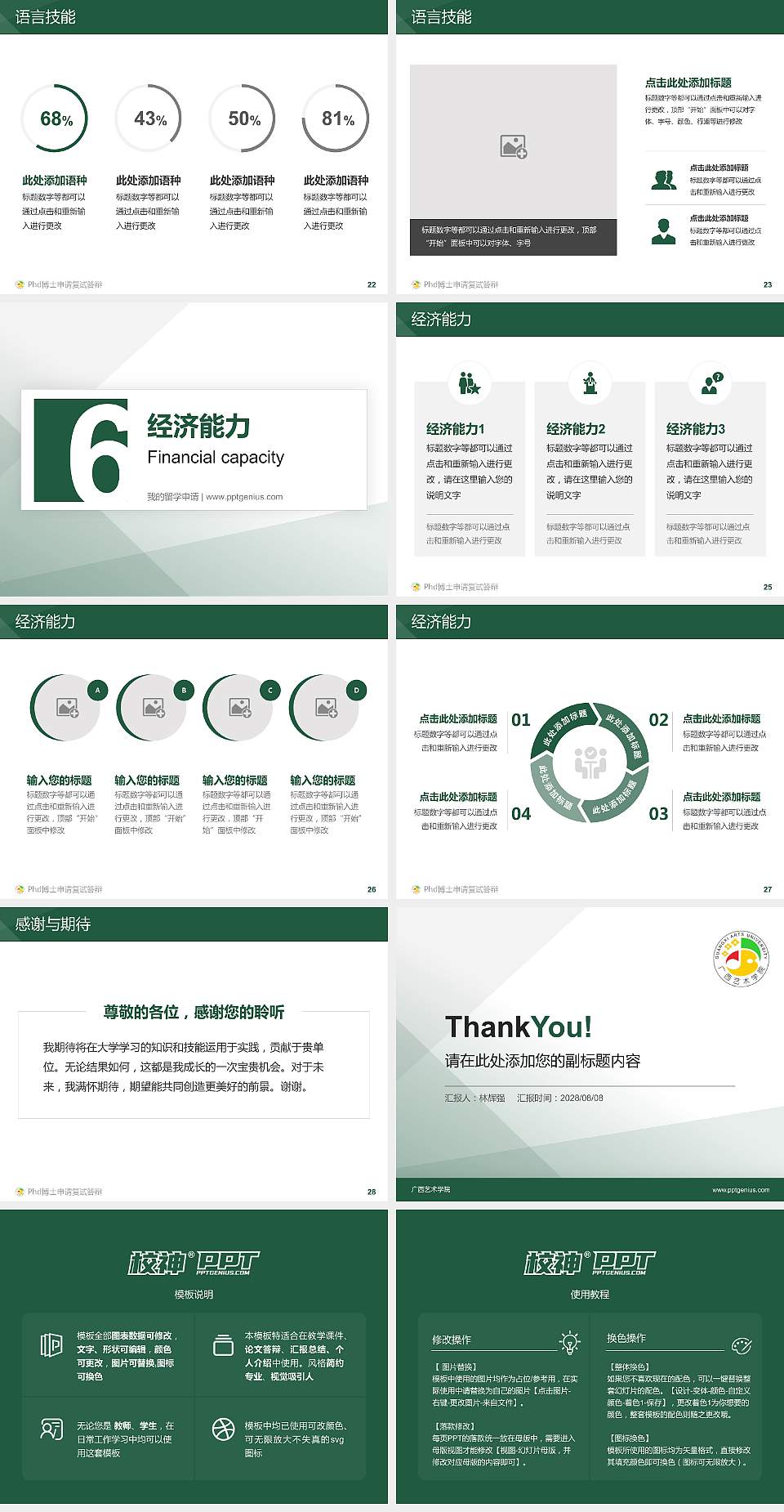 广西艺术学院PhD博士申请面试/复试答辩通用PPT模板4:3格式幻灯片预览图4