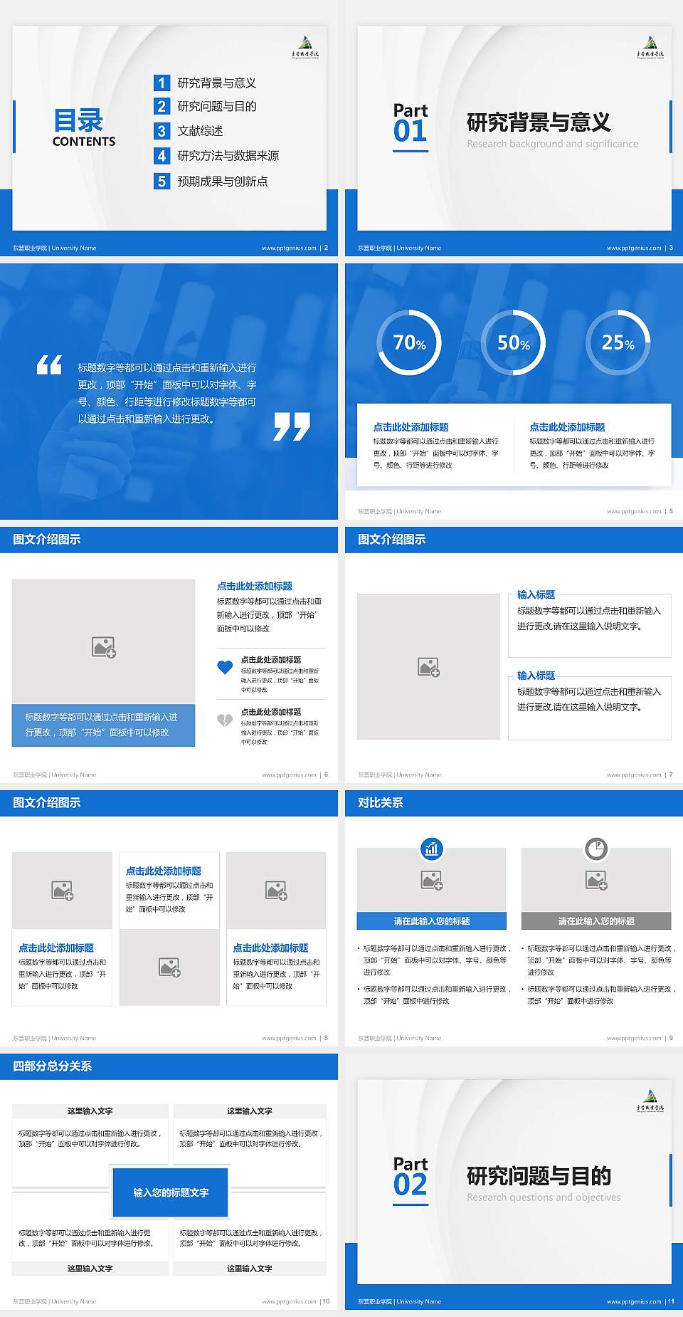 东营职业学院硕士研究生/本科生毕业论文答辩/开题报告通用PPT模板下载4:3格式幻灯片预览图2