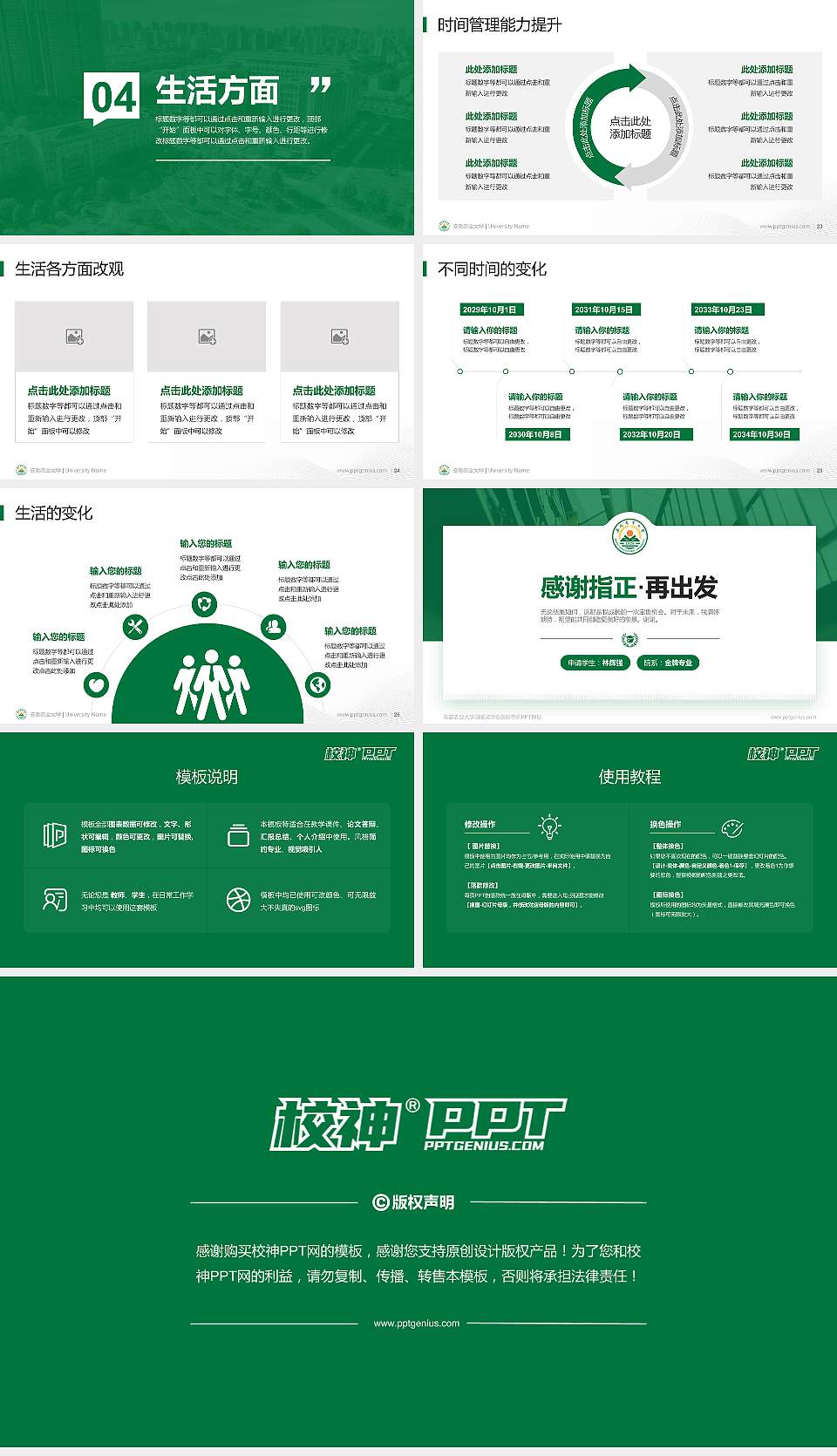 安徽农业大学专用国家奖学金答辩PPT模板16:9格式幻灯片预览图4