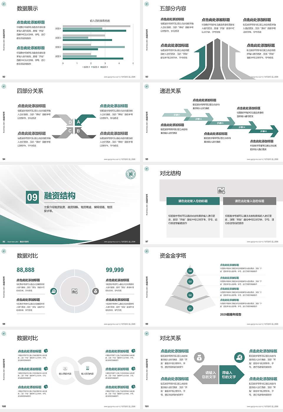 上海师范大学专用全国大学生互联网+创新创业大赛计划书/路演/网评PPT模板16:9格式幻灯片预览图11