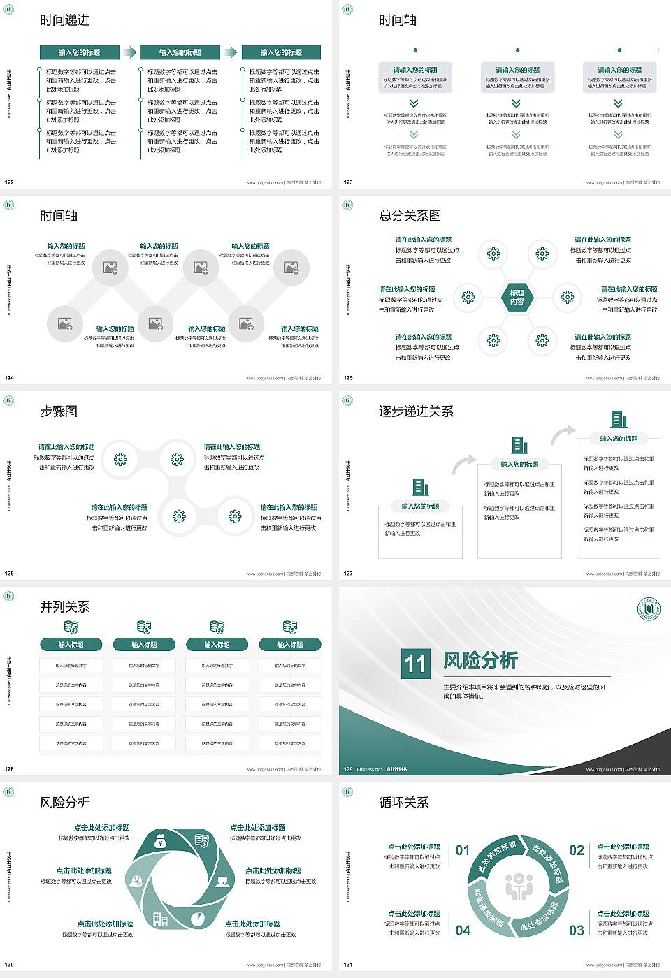 上海师范大学专用全国大学生互联网+创新创业大赛计划书/路演/网评PPT模板16:9格式幻灯片预览图14
