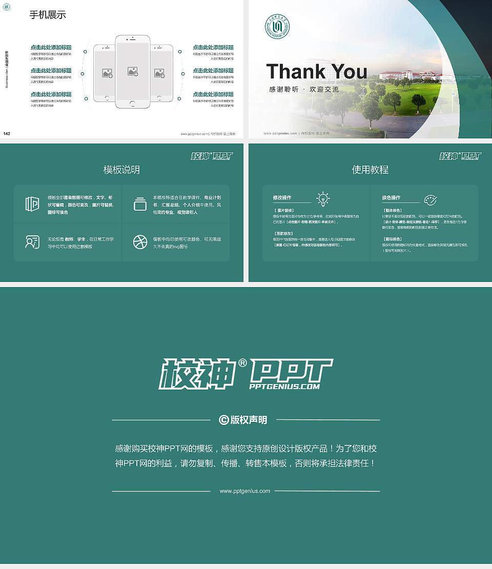 上海师范大学专用全国大学生互联网+创新创业大赛计划书/路演/网评PPT模板16:9格式幻灯片预览图16