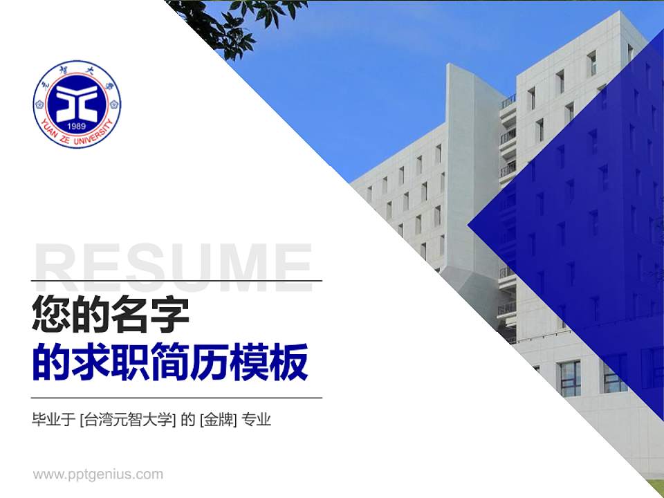 台湾元智大学教师/学生通用个人简历PPT模板下载4:3格式PPT封面效果预览图
