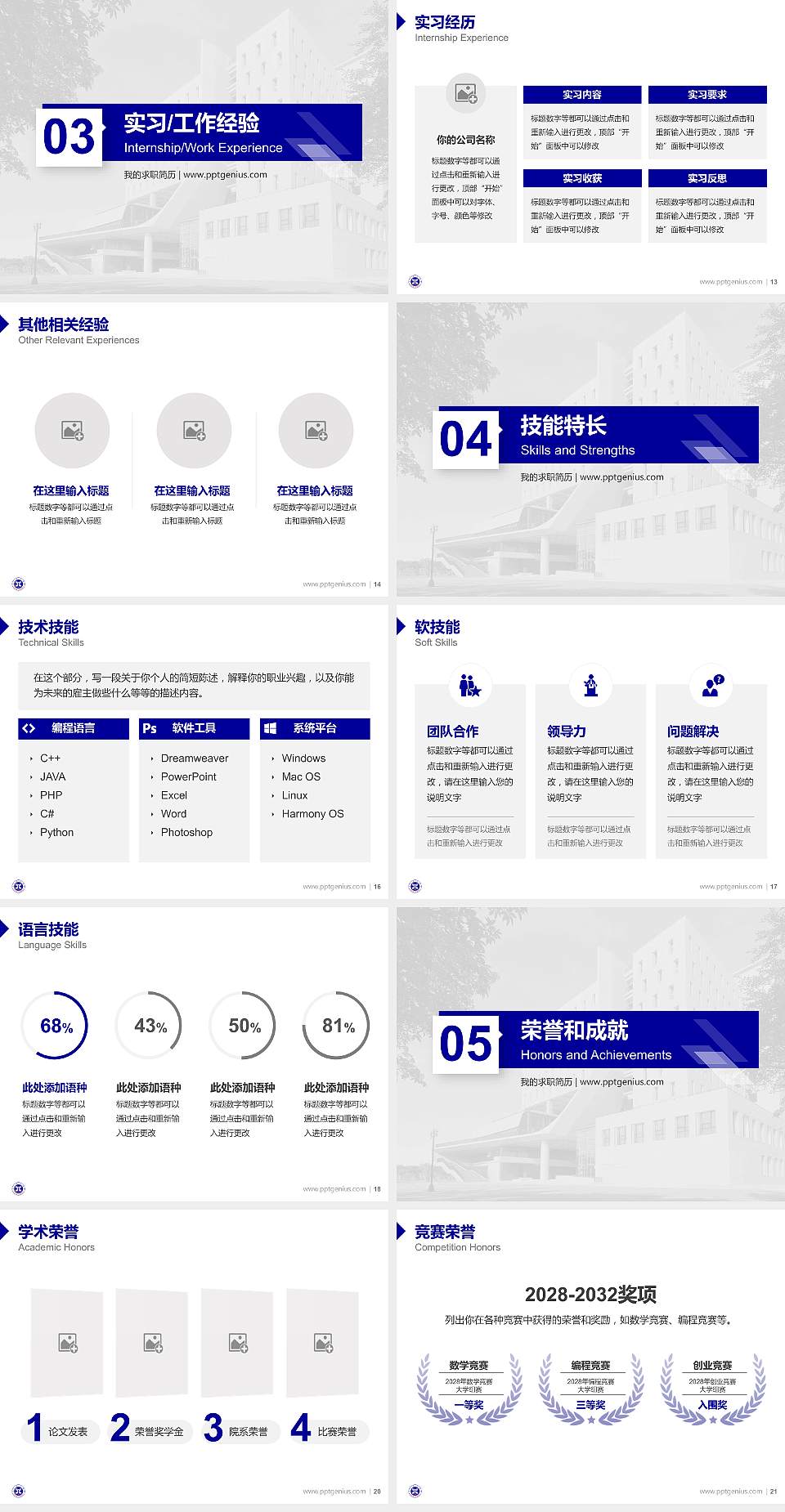 台湾元智大学教师/学生通用个人简历PPT模板下载4:3格式幻灯片预览图3