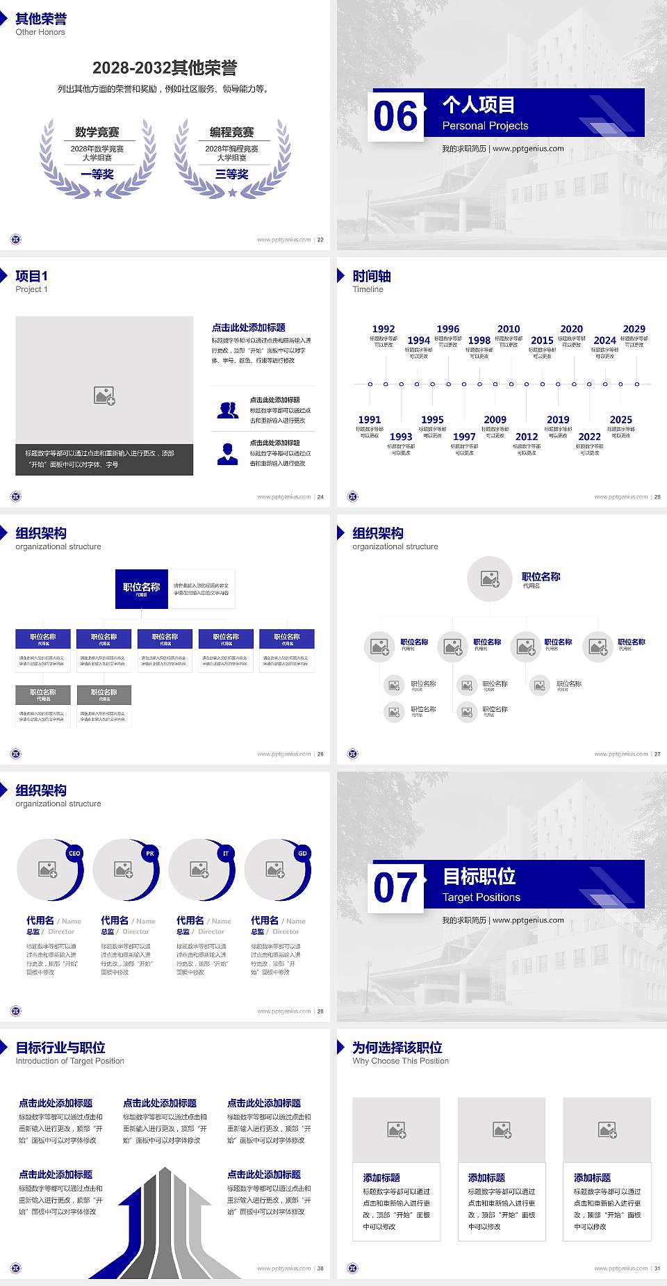 台湾元智大学教师/学生通用个人简历PPT模板下载4:3格式幻灯片预览图4
