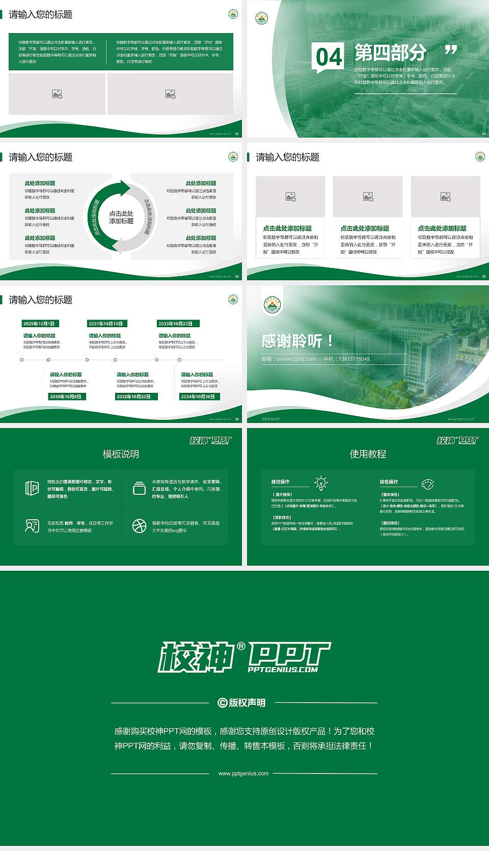安徽农业大学专题讲座/学术交流会PPT模板下载16:9格式幻灯片预览图4