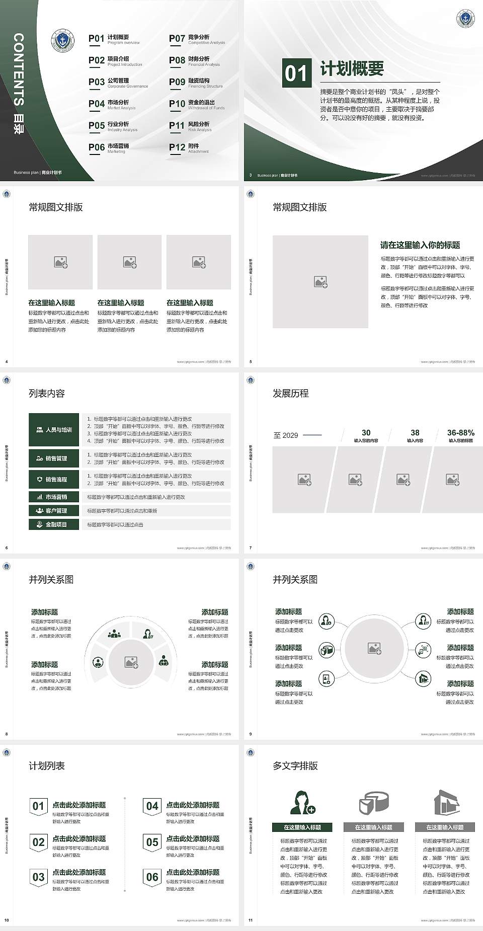 中国人民武装警察部队海警学院专用全国大学生互联网+创新创业大赛计划书/路演/网评PPT模板4:3格式幻灯片预览图2