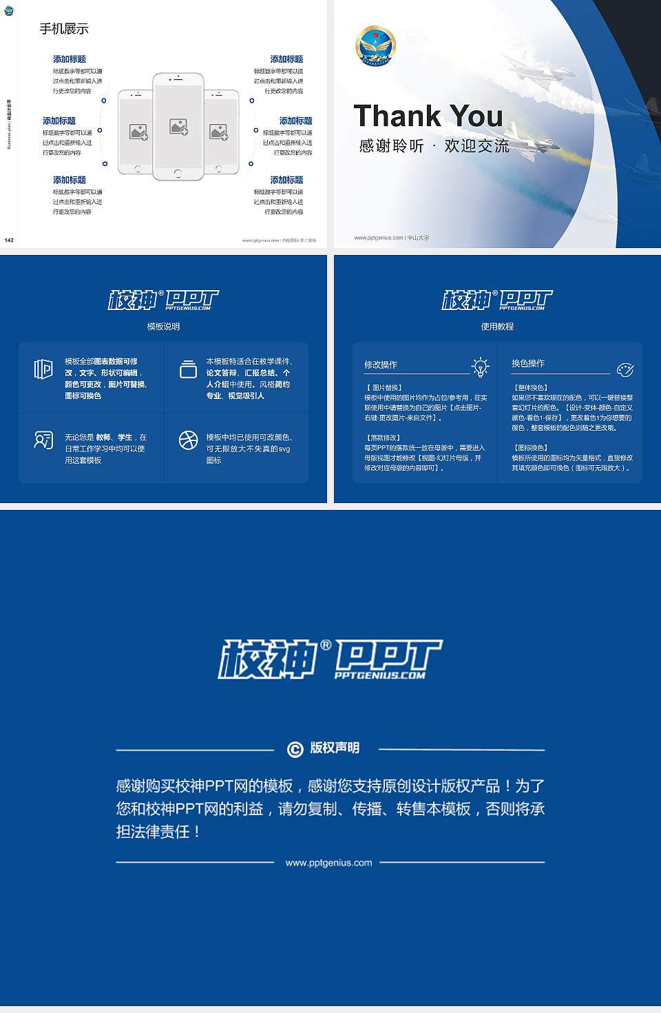 中国人民解放军空军石家庄飞行学院专用全国大学生互联网+创新创业大赛计划书/路演/网评PPT模板4:3格式幻灯片预览图16