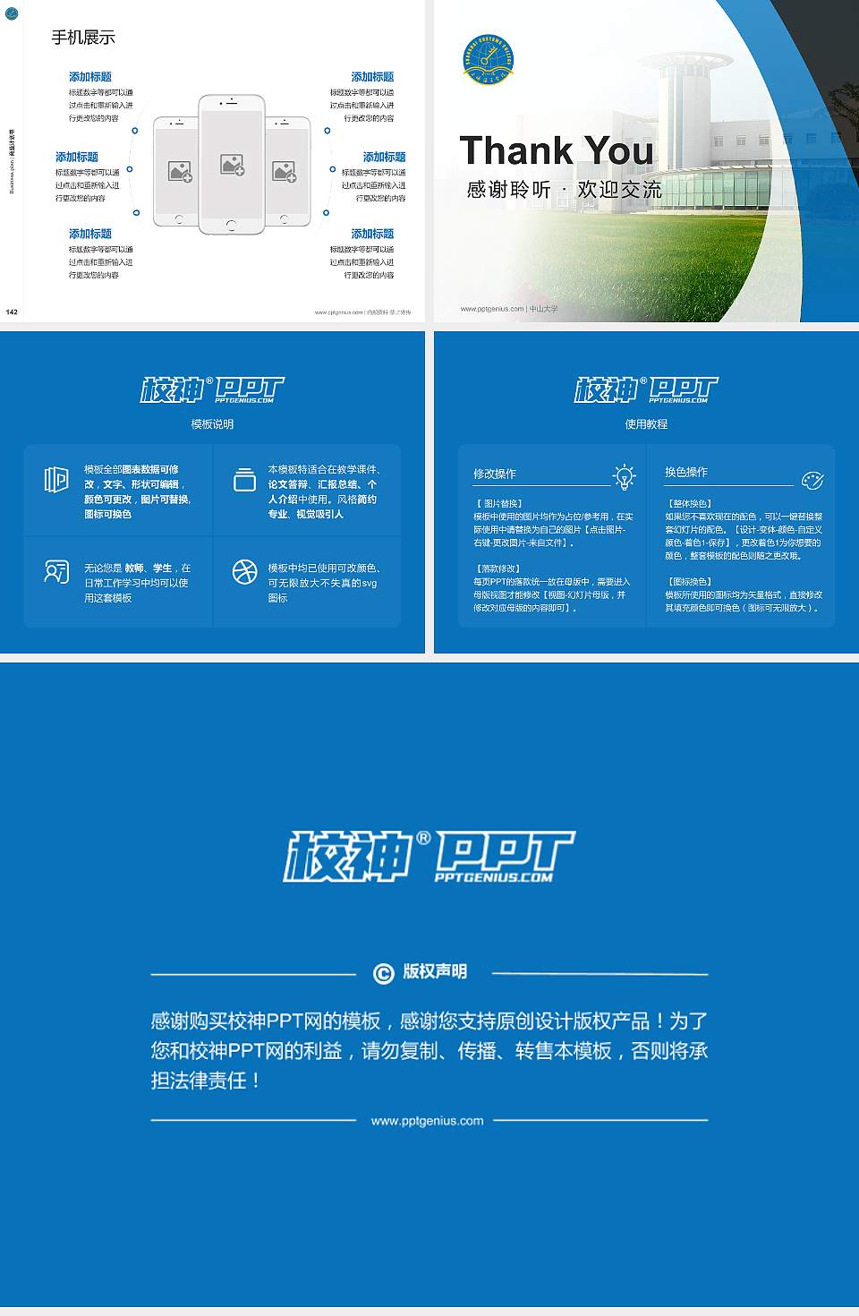 上海海关学院专用全国大学生互联网+创新创业大赛计划书/路演/网评PPT模板4:3格式幻灯片预览图16