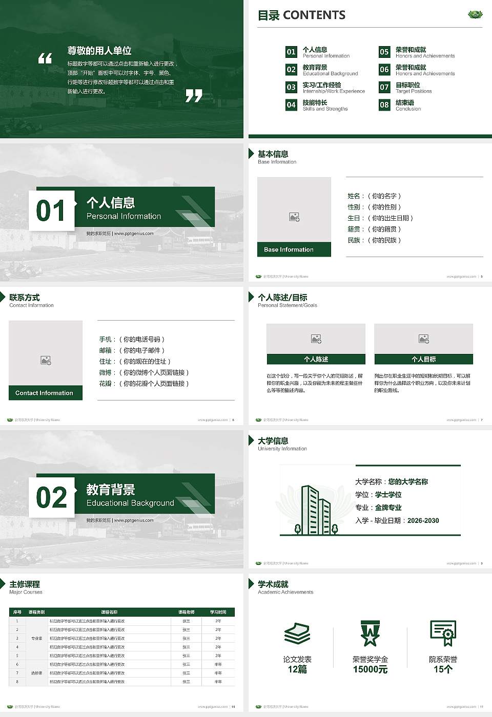 台湾慈济大学教师/学生通用个人简历PPT模板下载16:9格式幻灯片预览图2