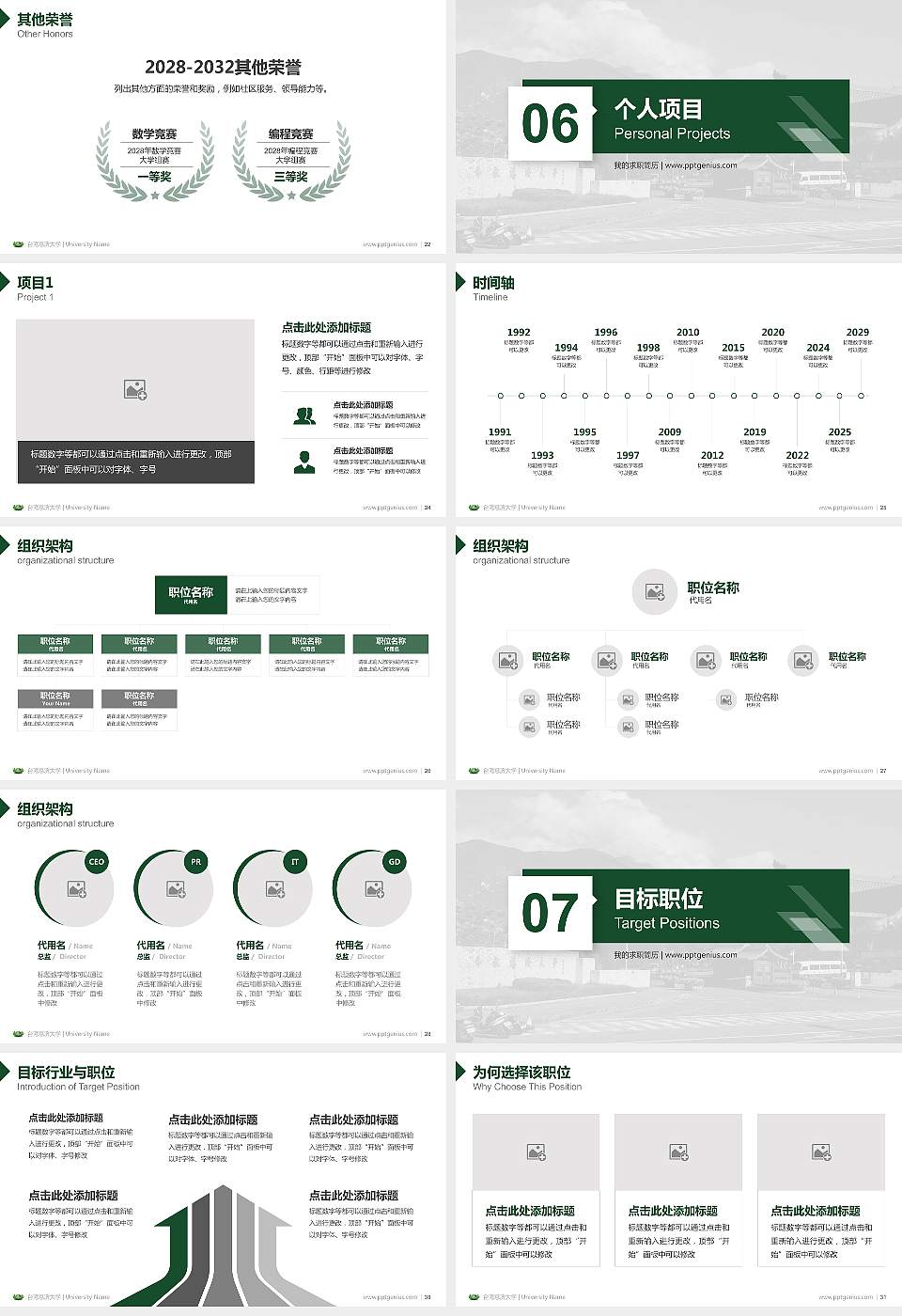台湾慈济大学教师/学生通用个人简历PPT模板下载16:9格式幻灯片预览图4