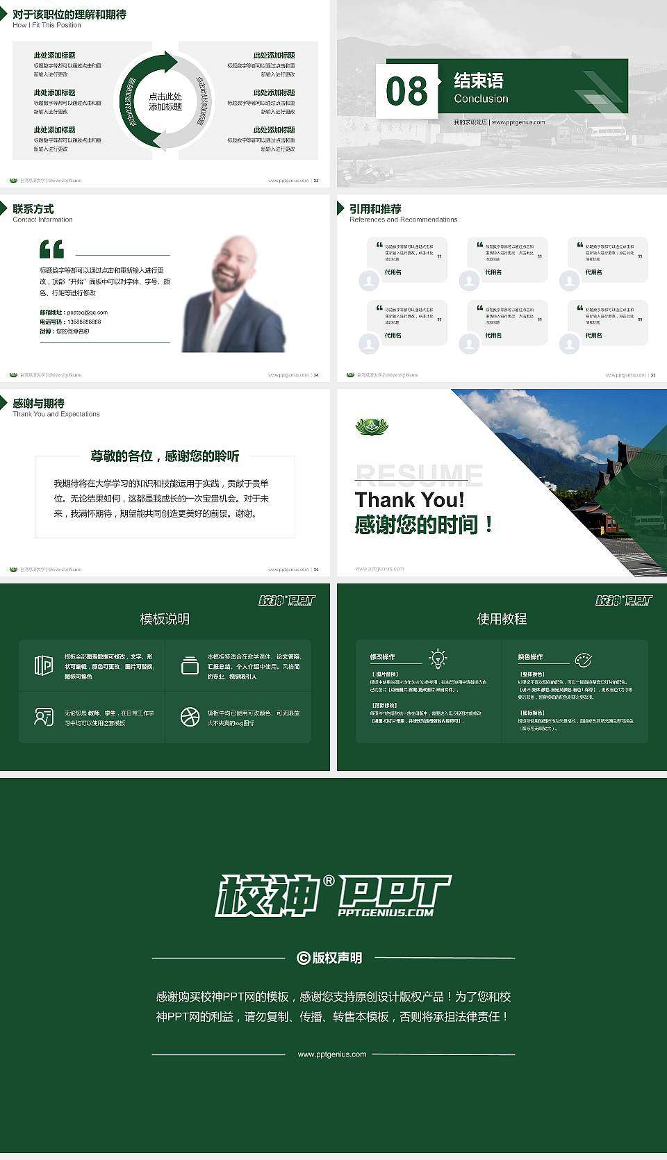 台湾慈济大学教师/学生通用个人简历PPT模板下载16:9格式幻灯片预览图5