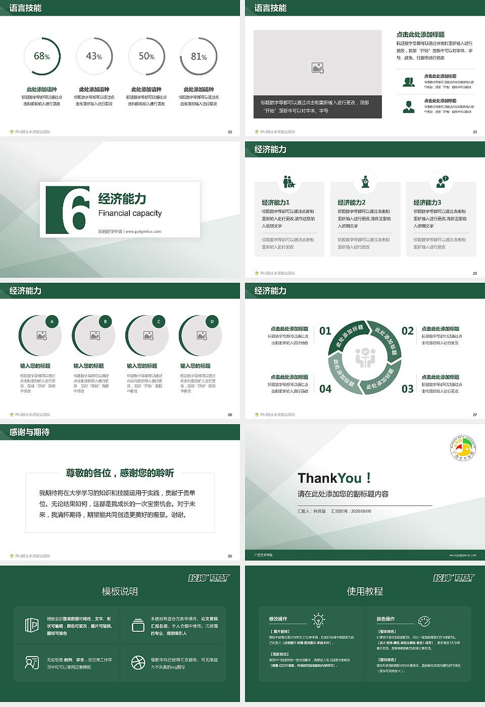 广西艺术学院PhD博士申请面试/复试答辩通用PPT模板16:9格式幻灯片预览图4