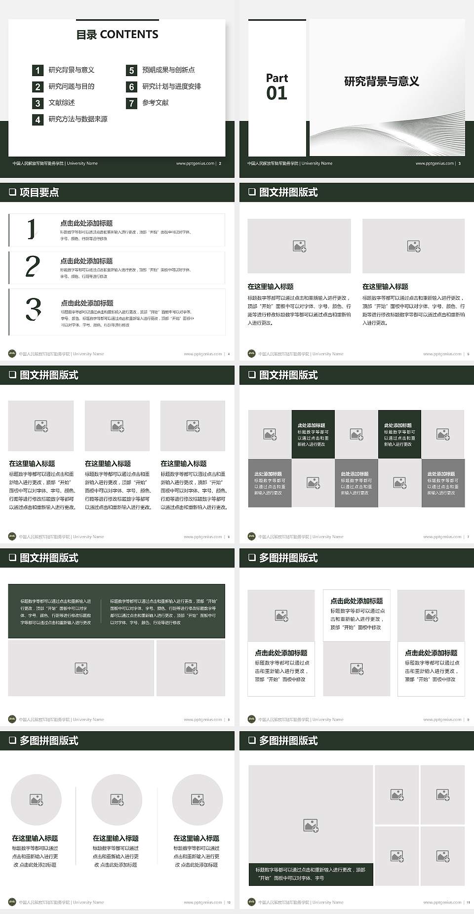 中国人民解放军陆军勤务学院大学通用PPT模板4:3格式幻灯片预览图2