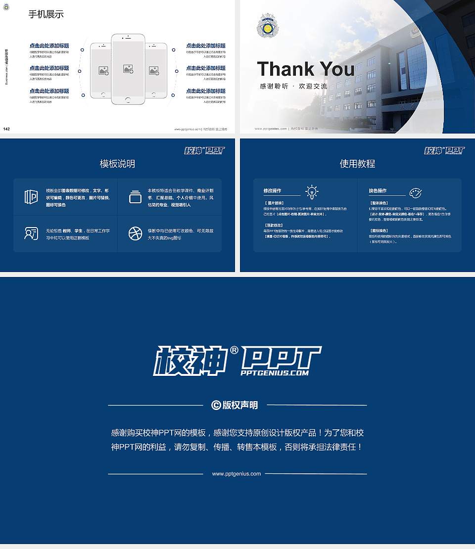 上海公安学院专用全国大学生互联网+创新创业大赛计划书/路演/网评PPT模板16:9格式幻灯片预览图16