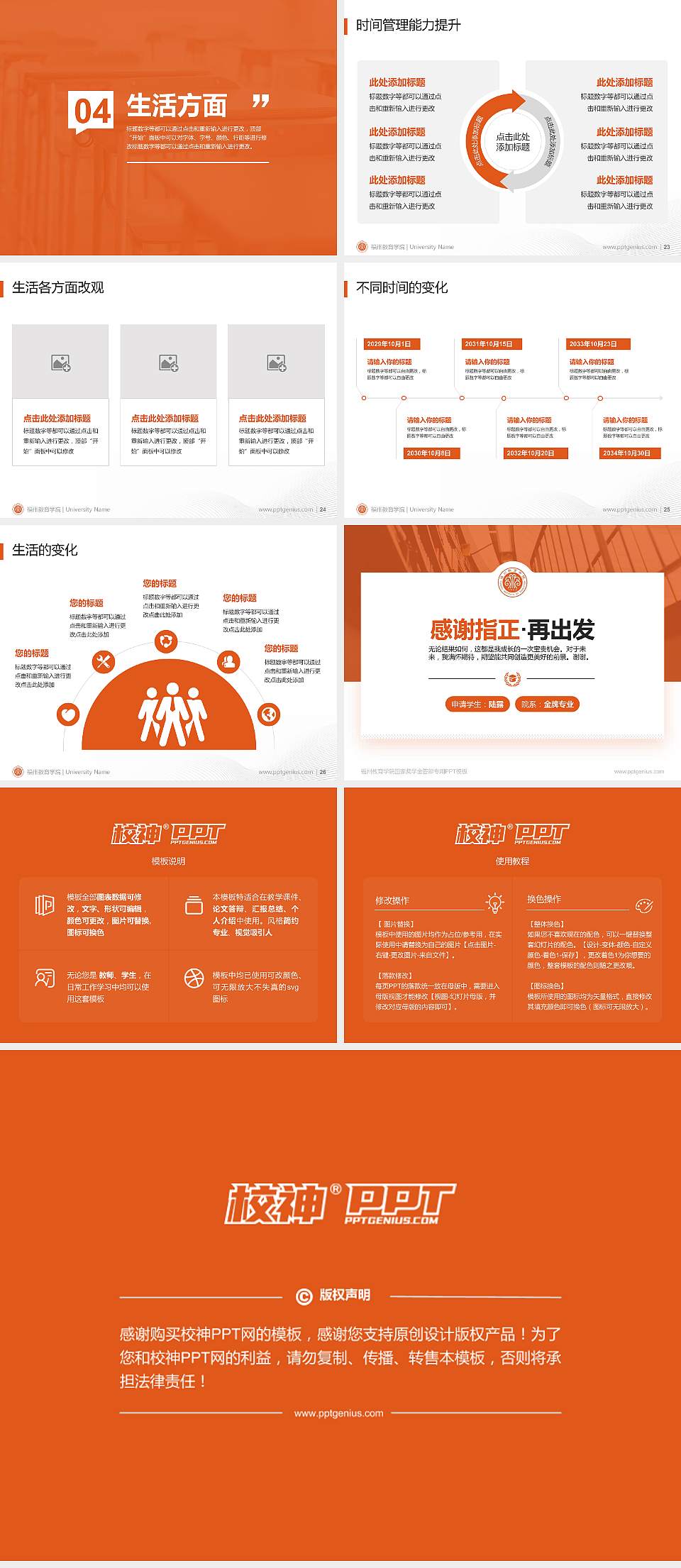 福州教育学院专用国家奖学金答辩PPT模板4:3格式幻灯片预览图4