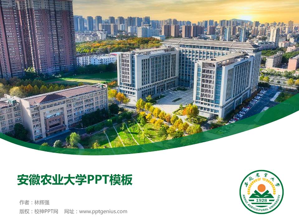 安徽农业大学毕业论文答辩PPT模板下载4:3格式PPT封面效果预览图