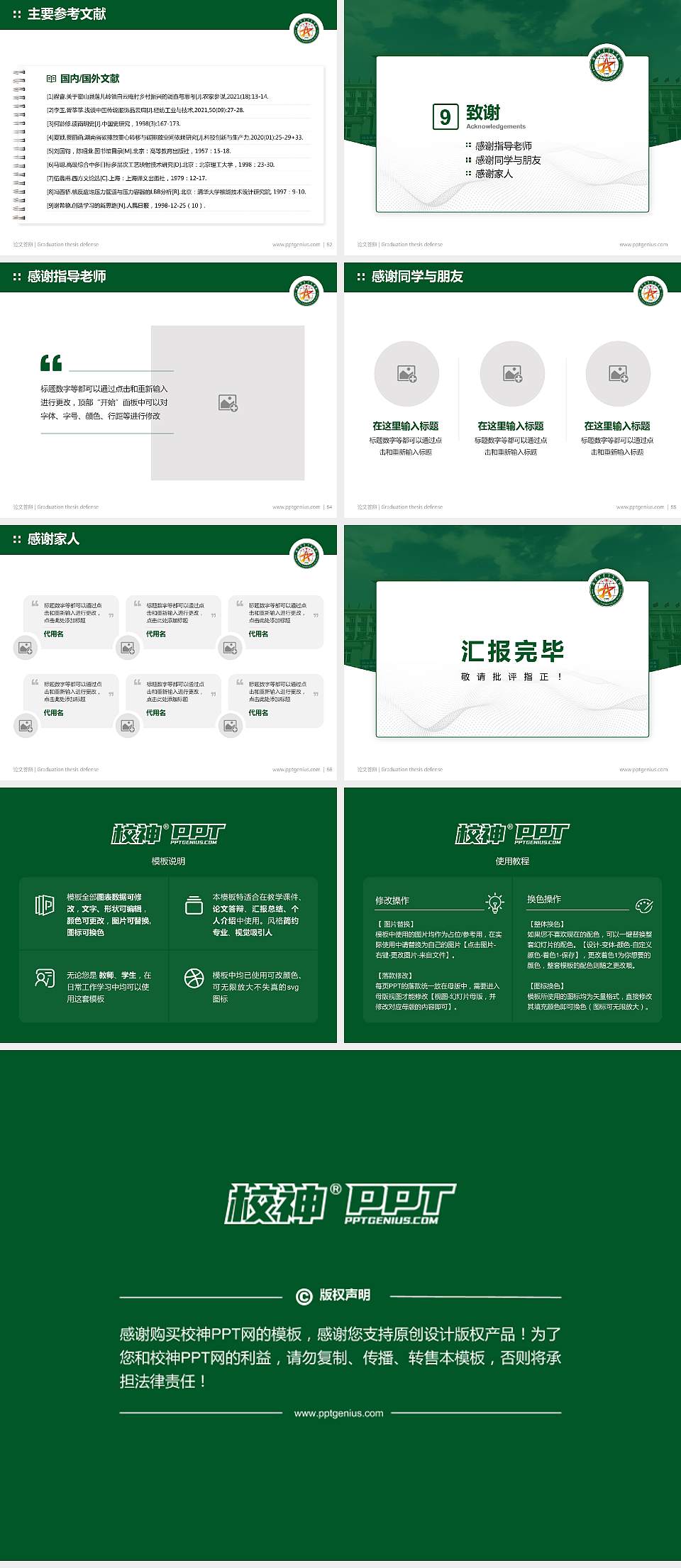 中国人民解放军陆军军事交通学院论文答辩标准PPT模板4:3格式幻灯片预览图7