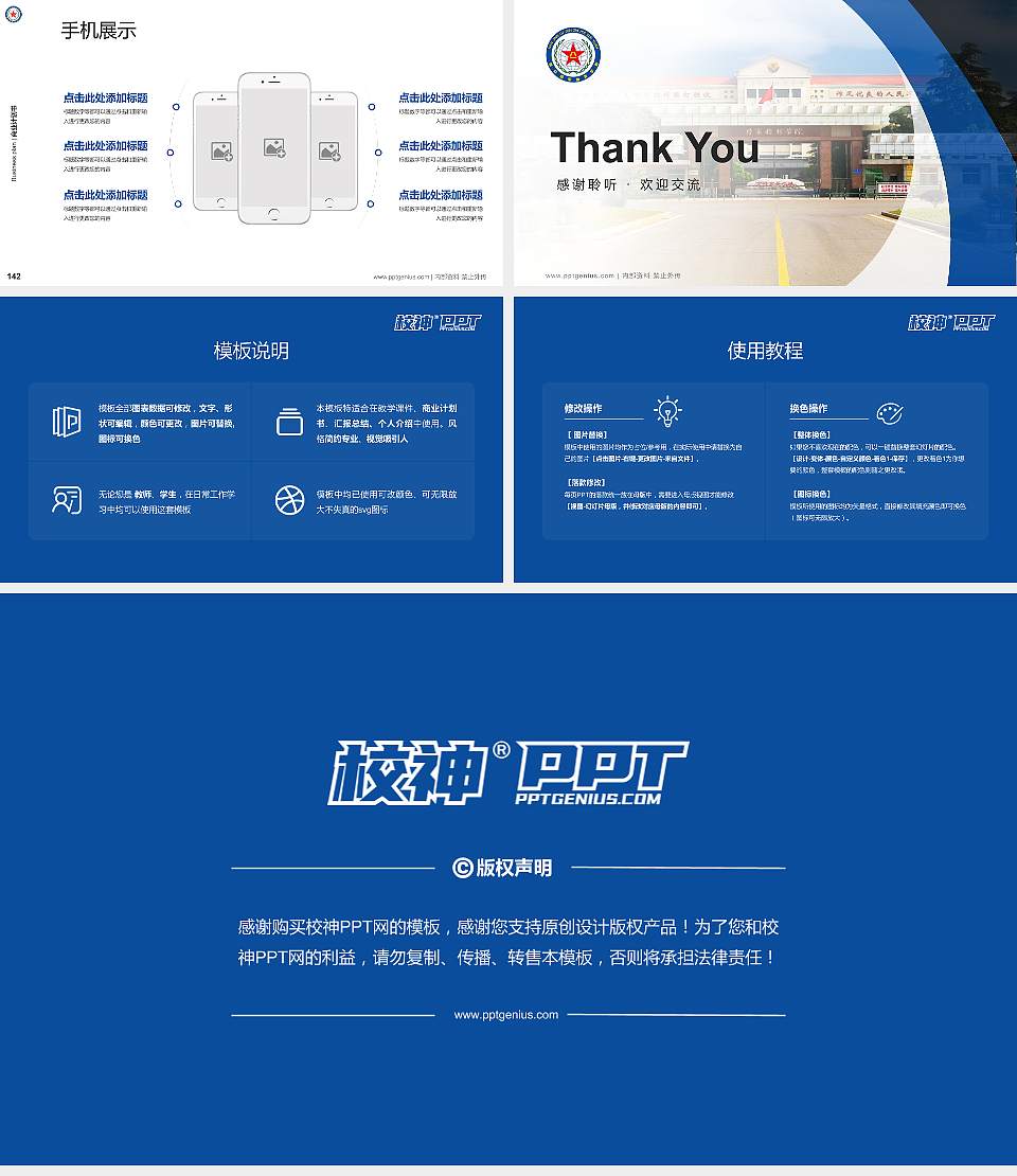 中国人民解放军南京陆军指挥学院专用全国大学生互联网+创新创业大赛计划书/路演/网评PPT模板16:9格式幻灯片预览图16