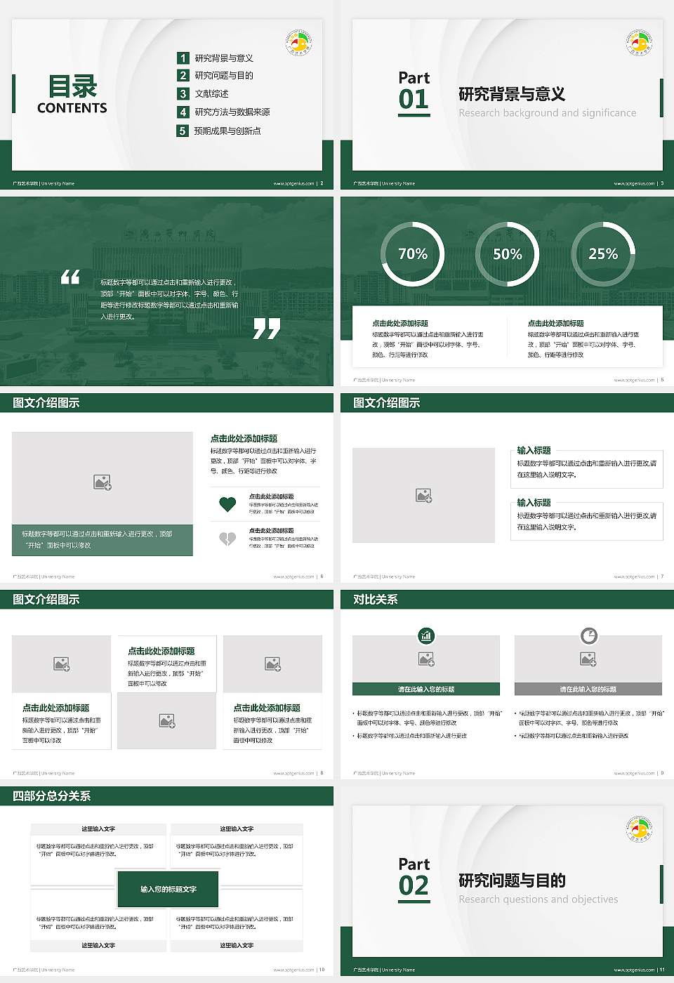 广西艺术学院硕士研究生/本科生毕业论文答辩/开题报告通用PPT模板下载16:9格式幻灯片预览图2