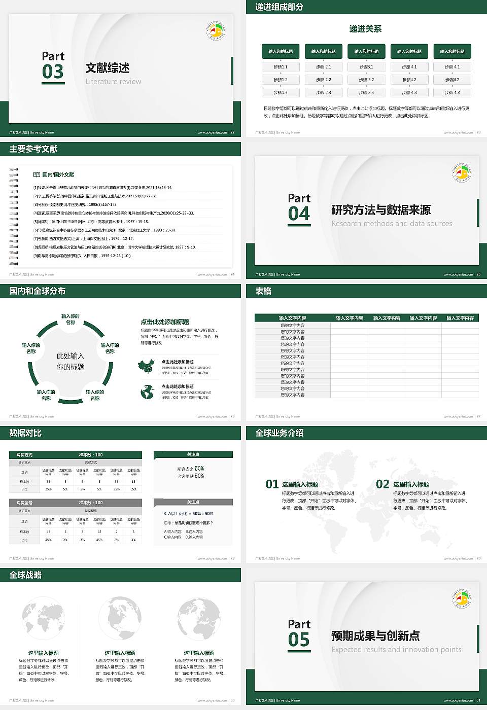 广西艺术学院硕士研究生/本科生毕业论文答辩/开题报告通用PPT模板下载16:9格式幻灯片预览图4