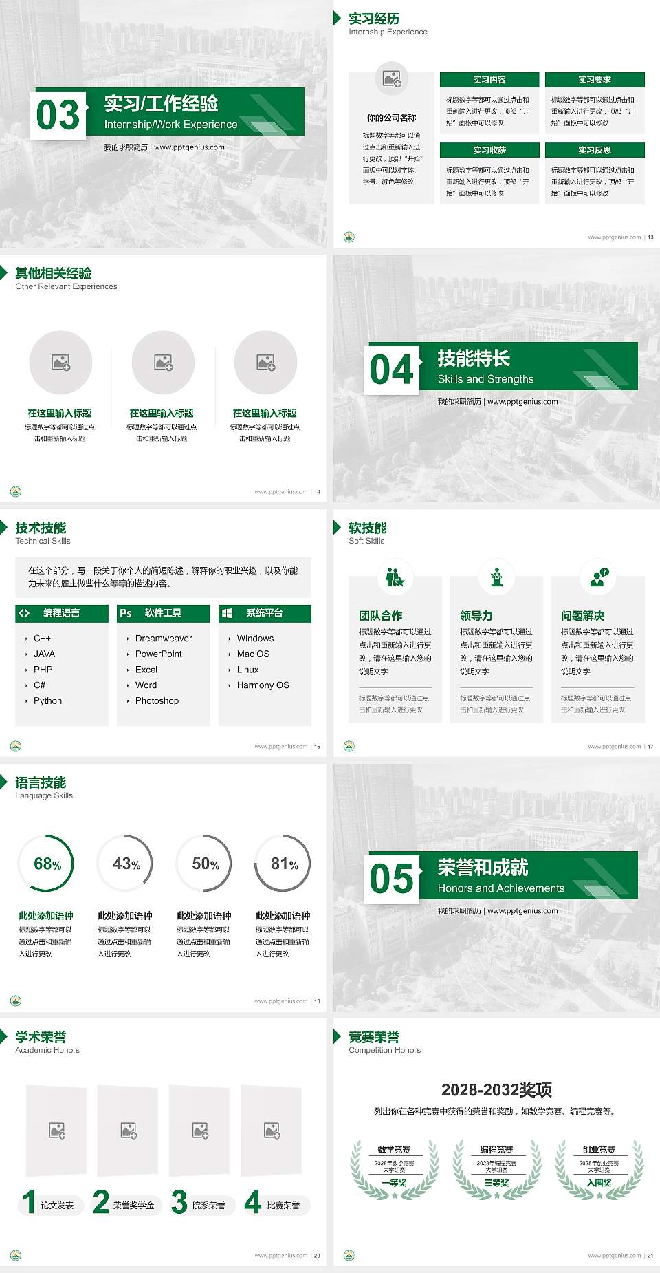 安徽农业大学教师/学生通用个人简历PPT模板下载4:3格式幻灯片预览图3