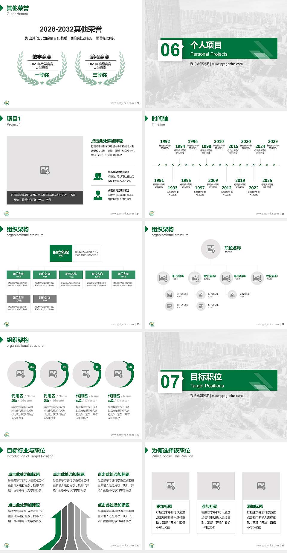 安徽农业大学教师/学生通用个人简历PPT模板下载4:3格式幻灯片预览图4