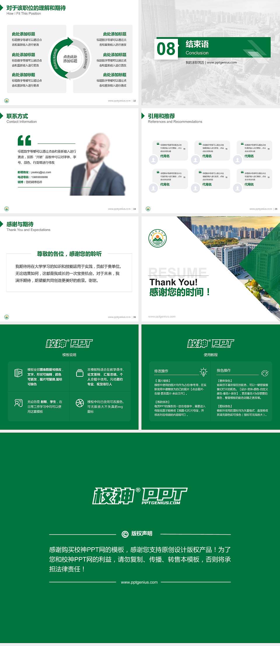 安徽农业大学教师/学生通用个人简历PPT模板下载4:3格式幻灯片预览图5