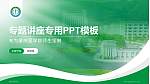 肇庆医学院专题讲座/学术交流会PPT模板_幻灯片封面预览图