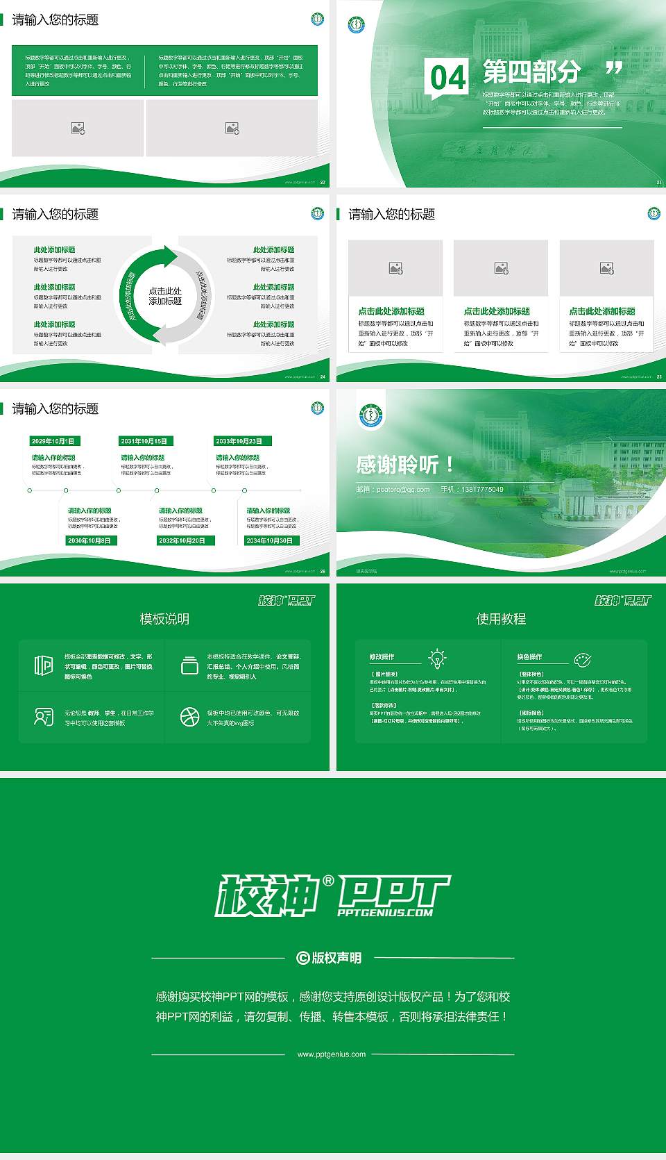 肇庆医学院专题讲座/学术交流会PPT模板16:9格式幻灯片预览图4