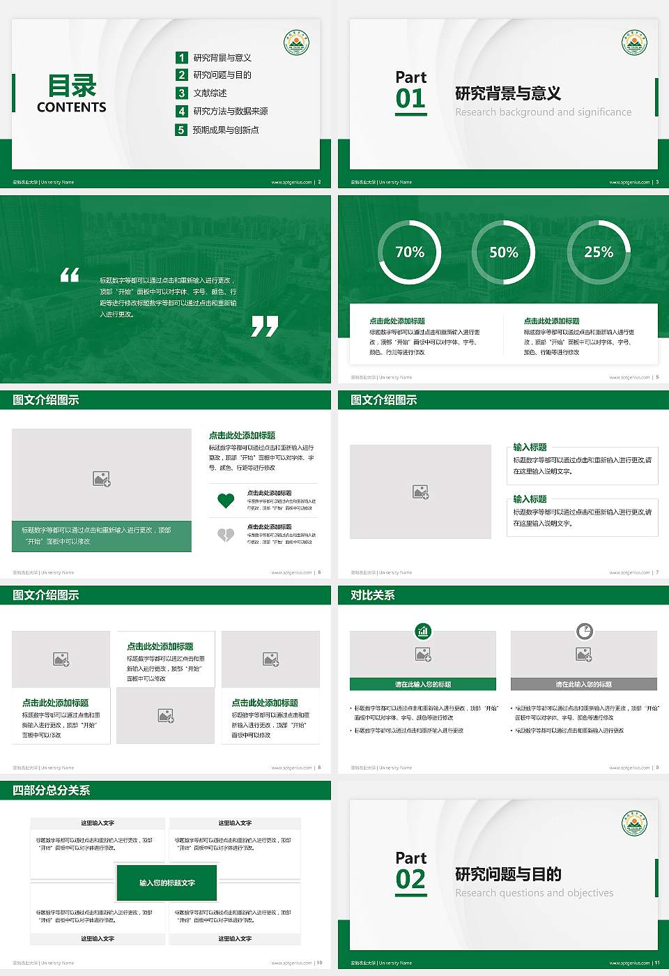 安徽农业大学硕士研究生/本科生毕业论文答辩/开题报告通用PPT模板下载16:9格式幻灯片预览图2
