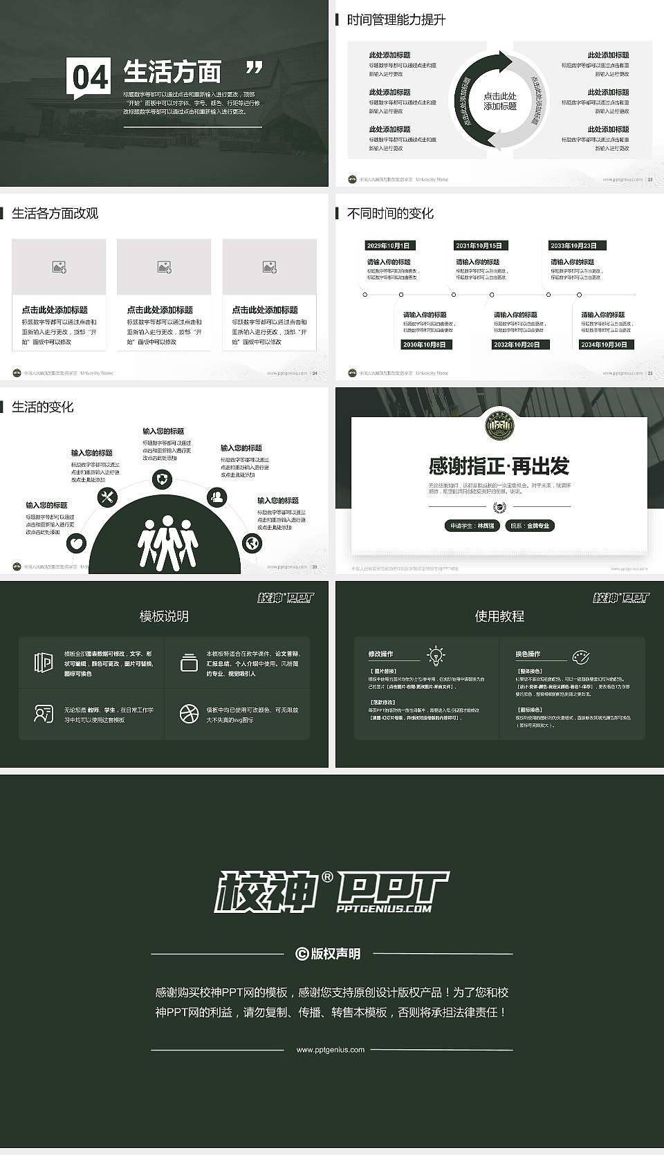 中国人民解放军陆军勤务学院专用国家奖学金答辩PPT模板16:9格式幻灯片预览图4