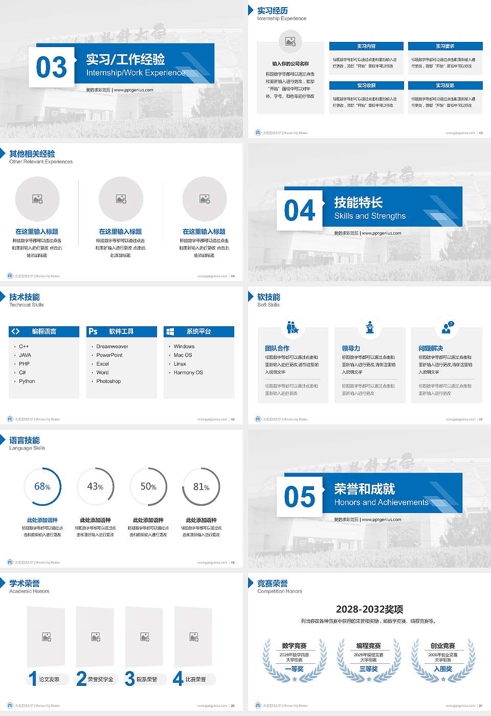 大连医科大学教师/学生通用个人简历PPT模板下载16:9格式幻灯片预览图3