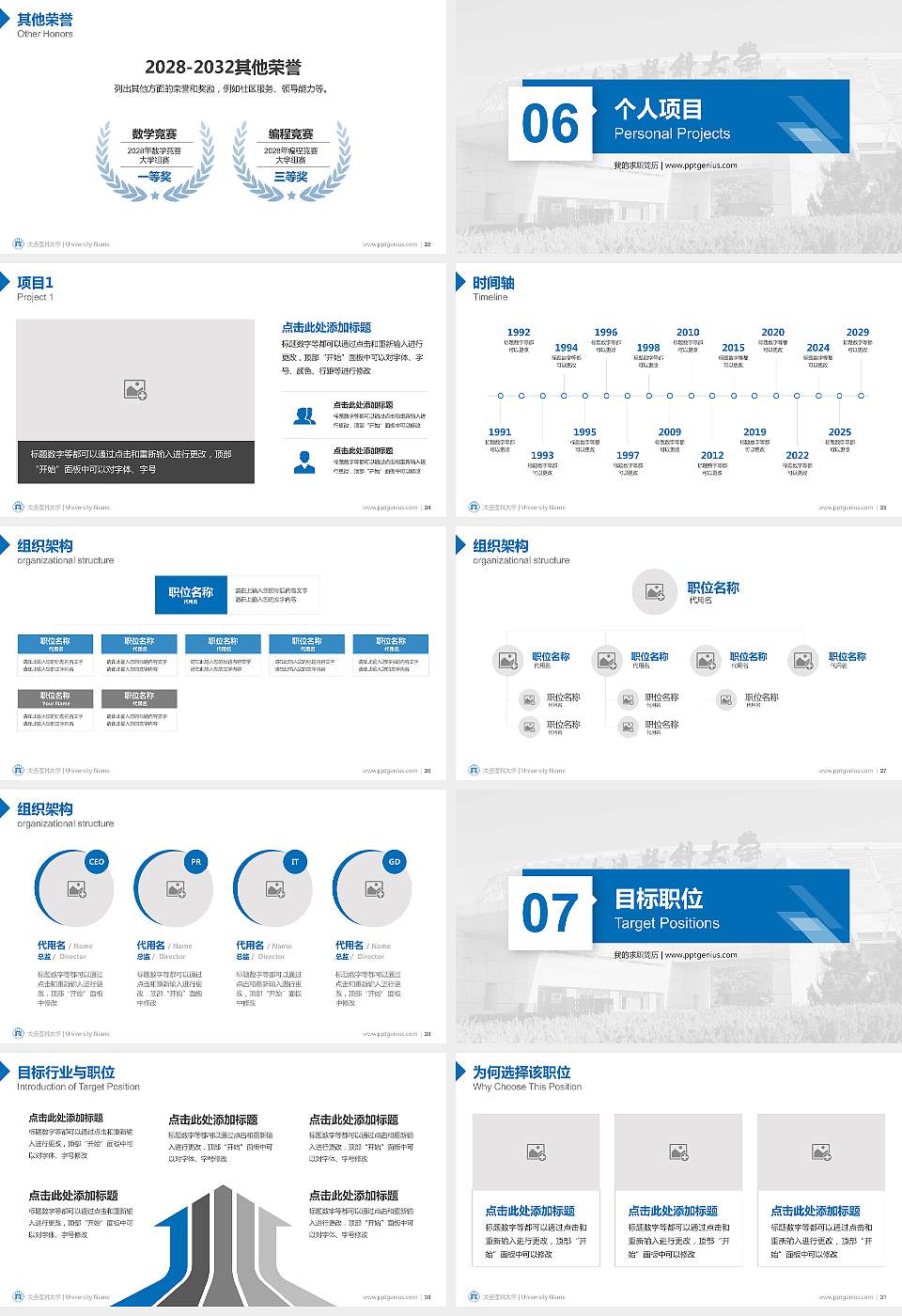 大连医科大学教师/学生通用个人简历PPT模板下载16:9格式幻灯片预览图4