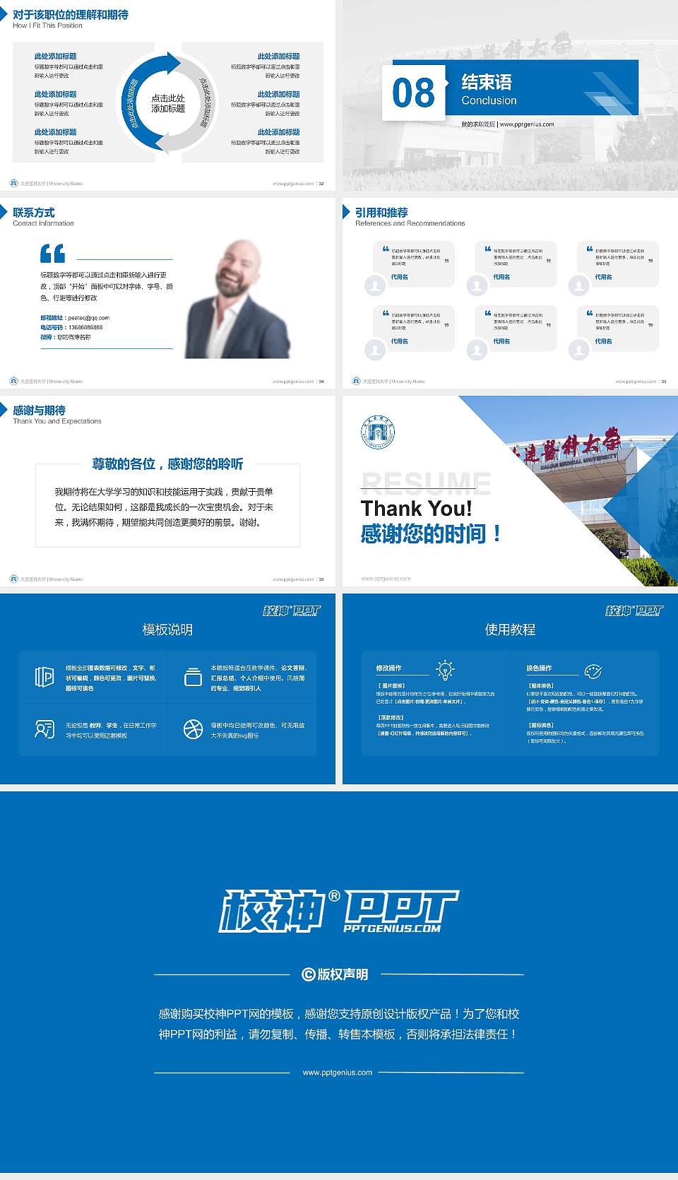 大连医科大学教师/学生通用个人简历PPT模板下载16:9格式幻灯片预览图5