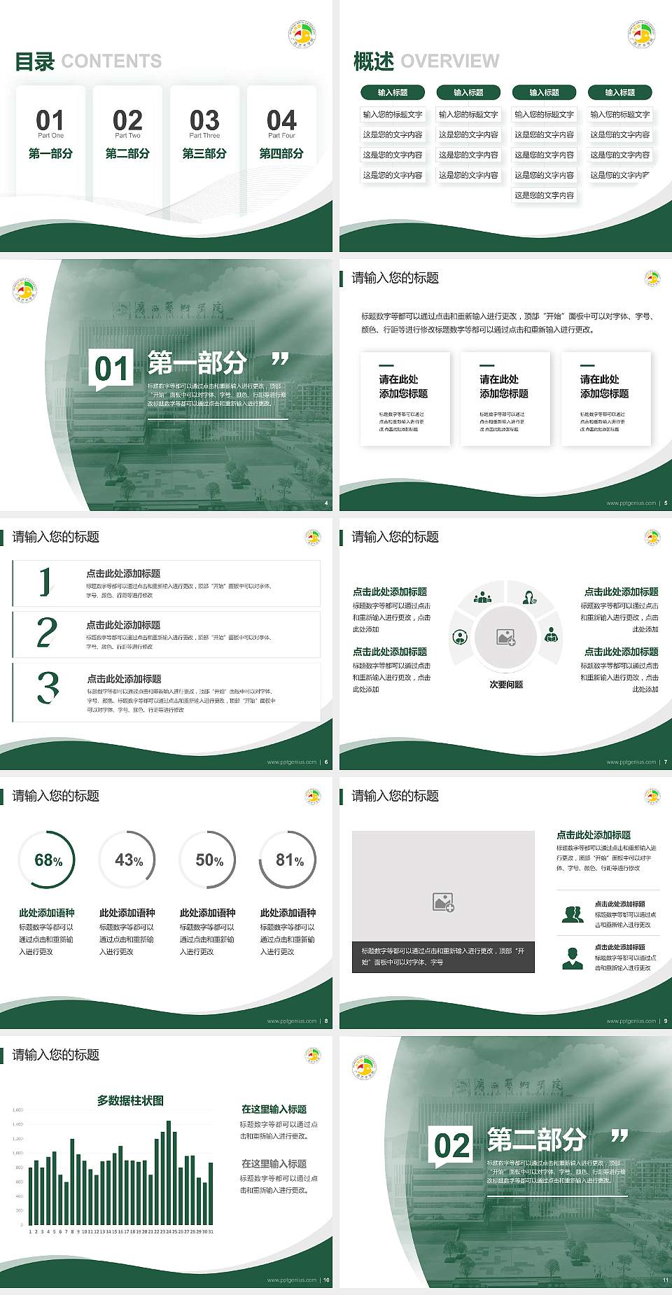 广西艺术学院专题讲座/学术交流会PPT模板下载4:3格式幻灯片预览图2