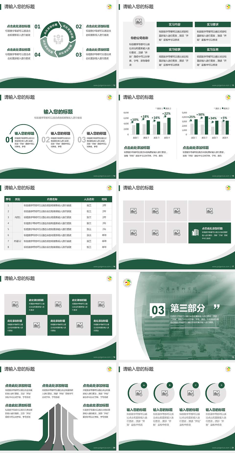 广西艺术学院专题讲座/学术交流会PPT模板下载4:3格式幻灯片预览图3