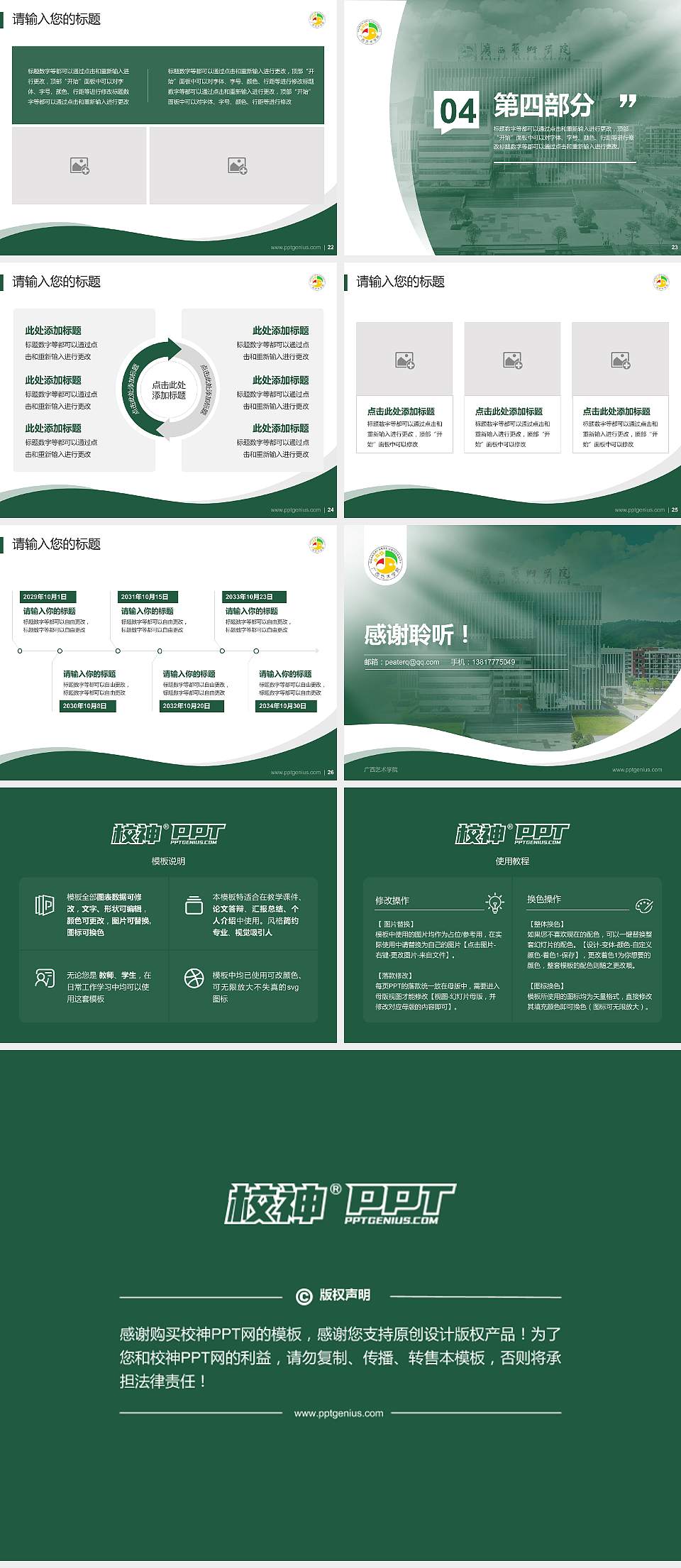 广西艺术学院专题讲座/学术交流会PPT模板下载4:3格式幻灯片预览图4