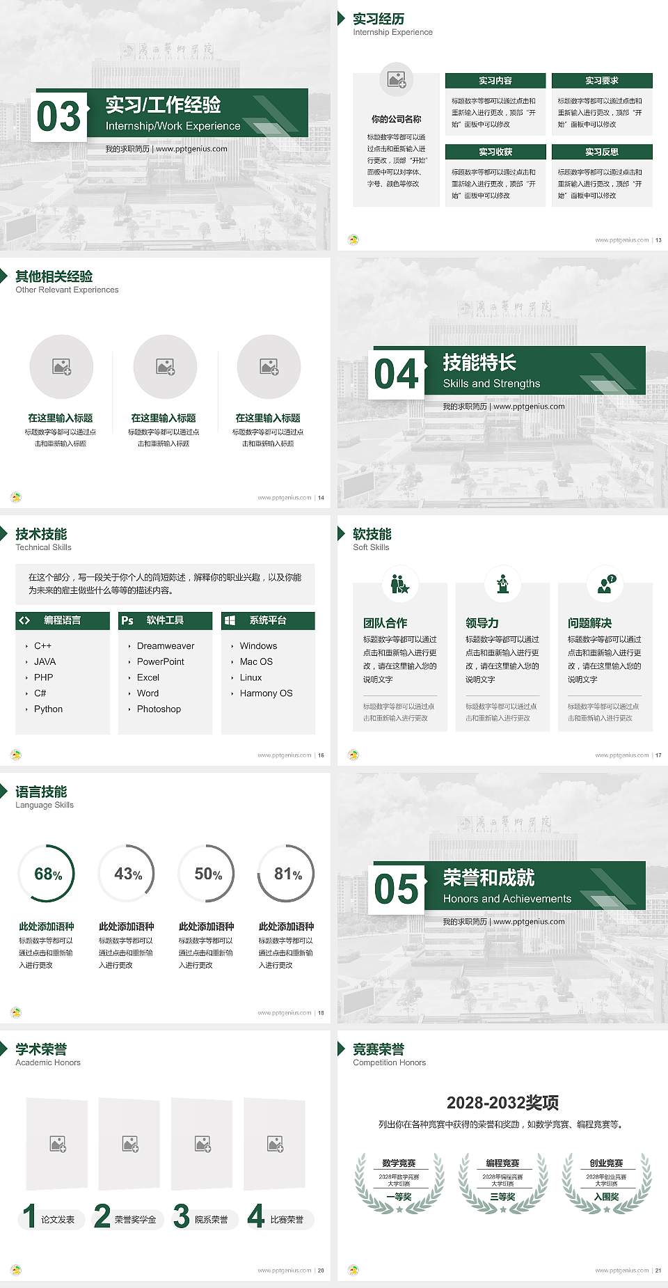 广西艺术学院教师/学生通用个人简历PPT模板下载4:3格式幻灯片预览图3