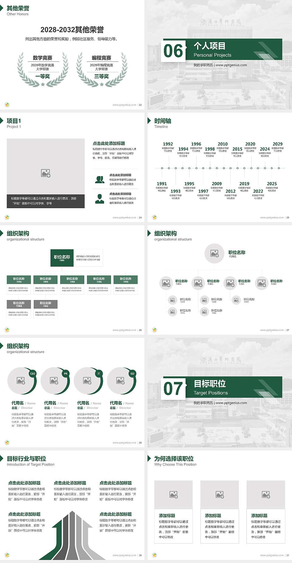 广西艺术学院教师/学生通用个人简历PPT模板下载4:3格式幻灯片预览图4