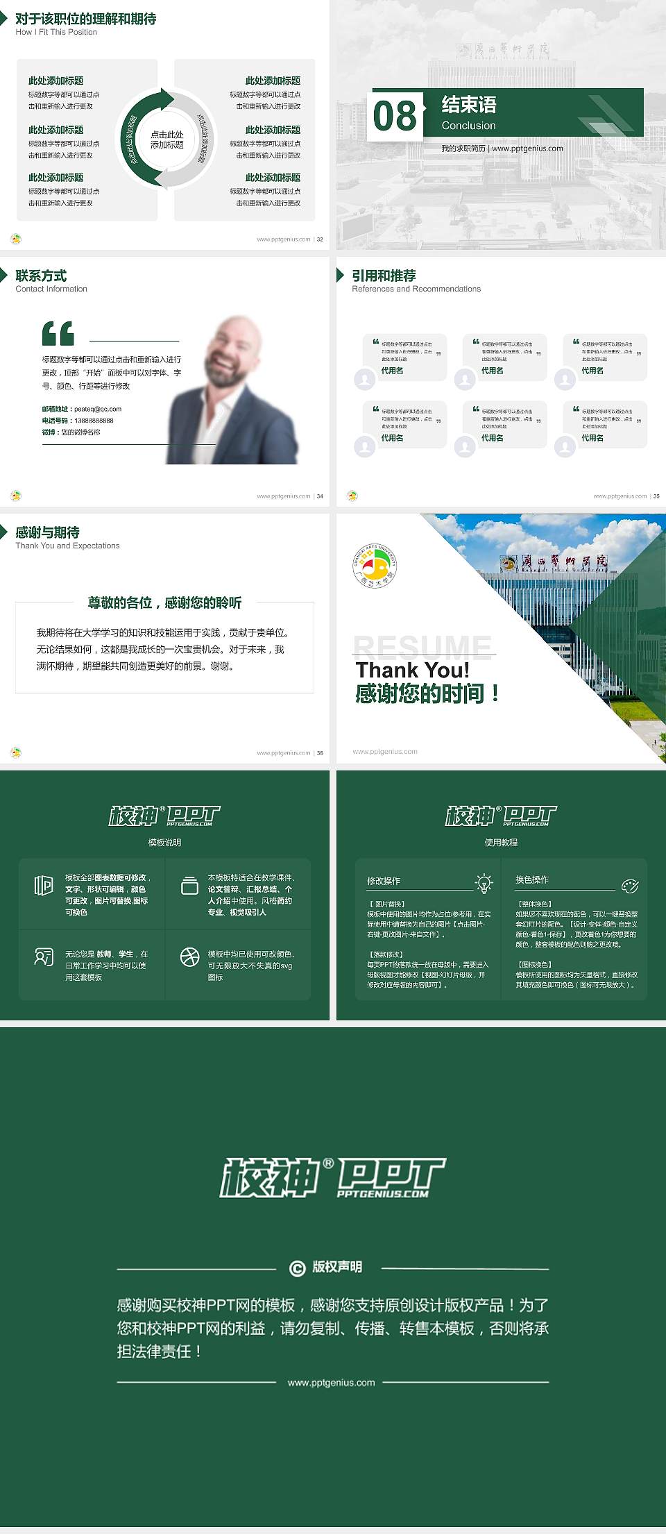 广西艺术学院教师/学生通用个人简历PPT模板下载4:3格式幻灯片预览图5